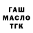 ГАШ ice o lator Justin Demon